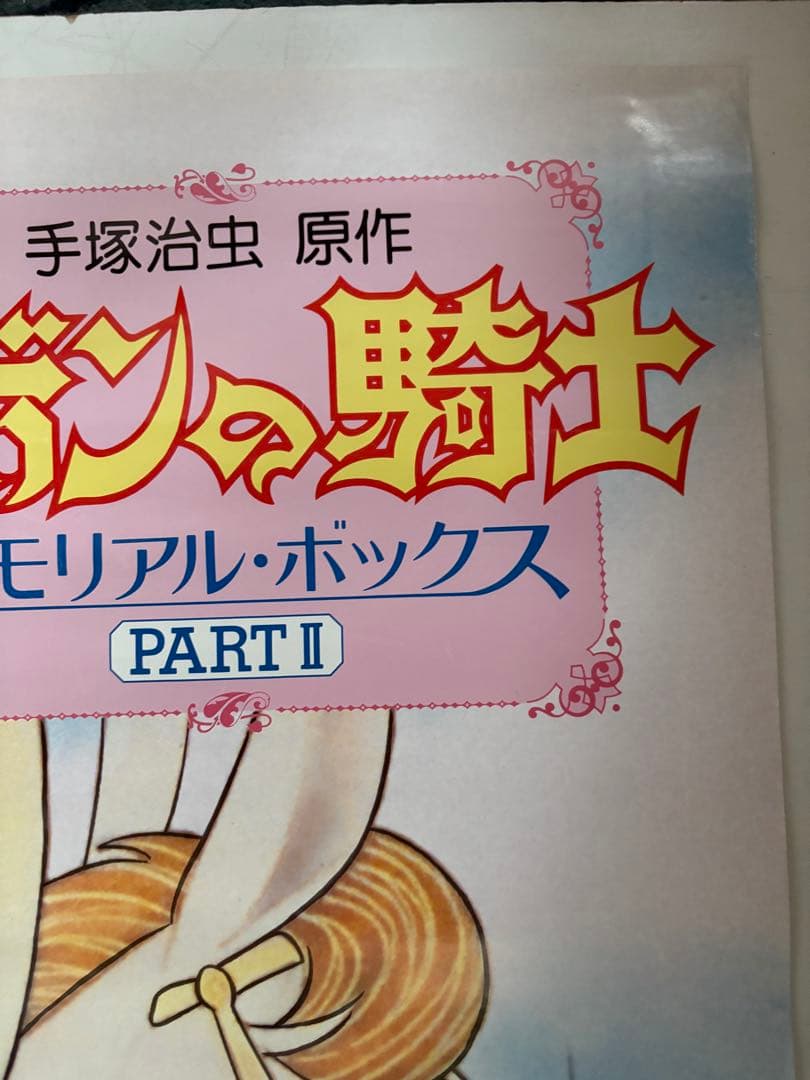 レア！非売品　手塚治虫　リボンの騎士 LD 告知ポスター B2サイズ
