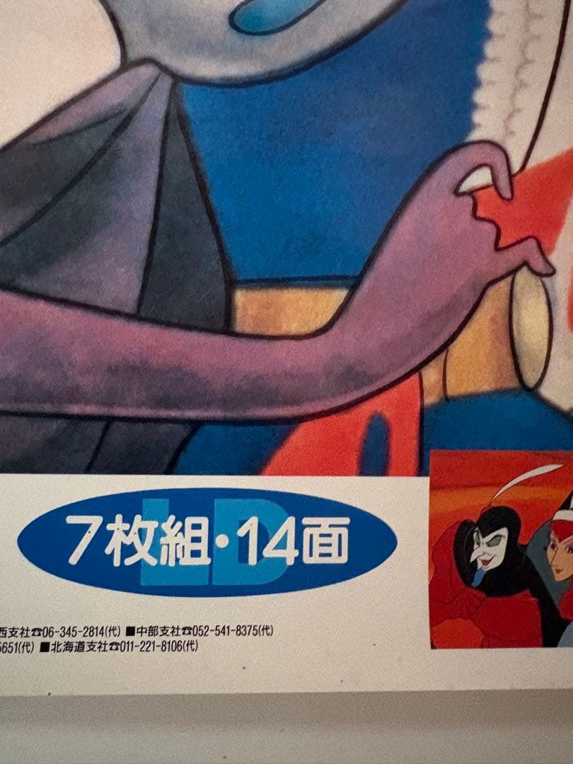 レア！非売品　手塚治虫　リボンの騎士 LD 告知ポスター B2サイズ