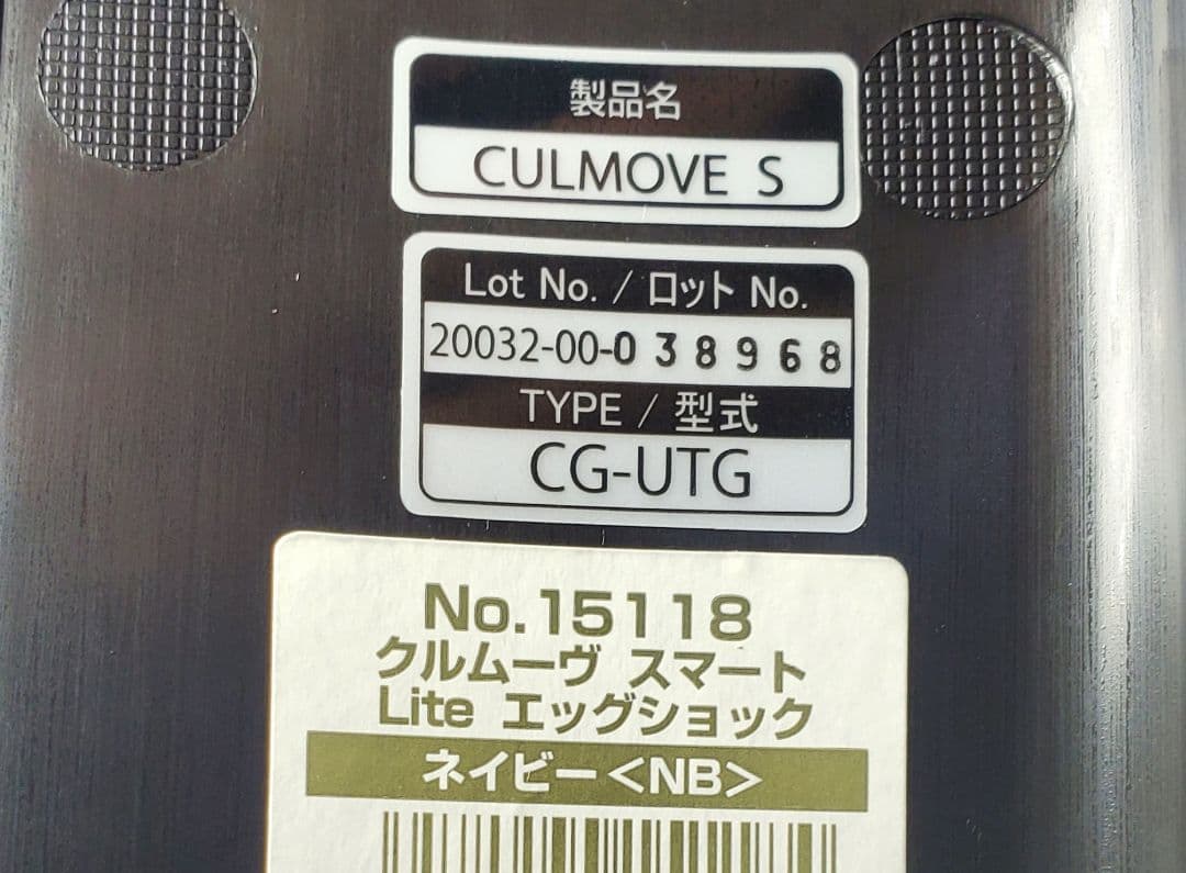 良品 combi クルムーヴスマート Lite エッグショック ネイビー