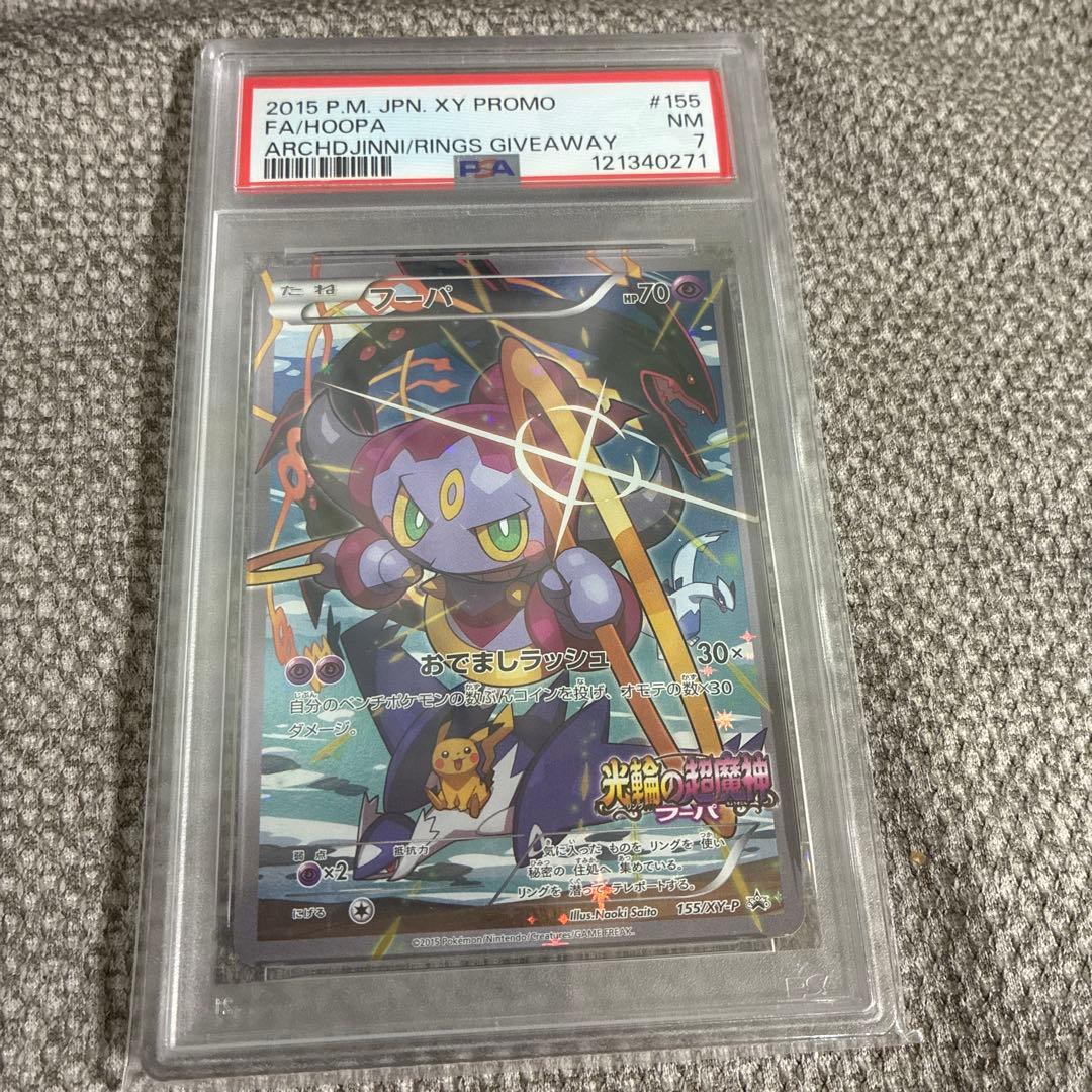 フーパ　プロモ