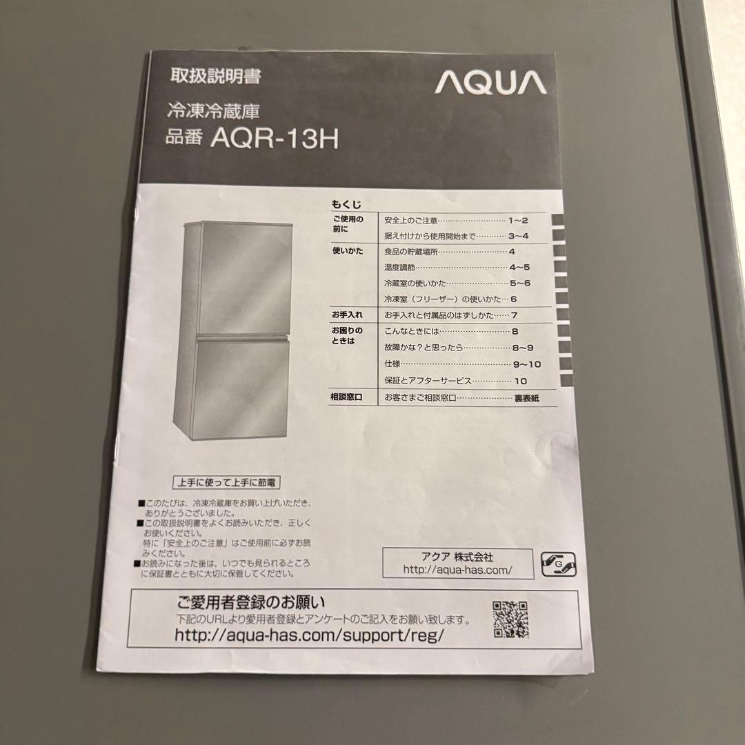 【送料無料】AQUA 2019年製 冷蔵庫 126L AQR-13H