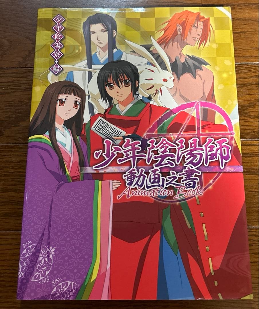 少年陰陽師（既刊全56冊）パラレル版他