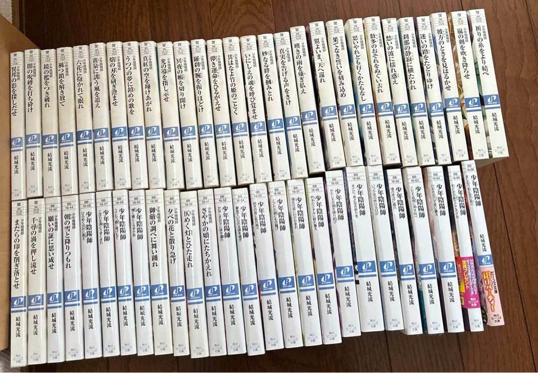 少年陰陽師（既刊全56冊）パラレル版他