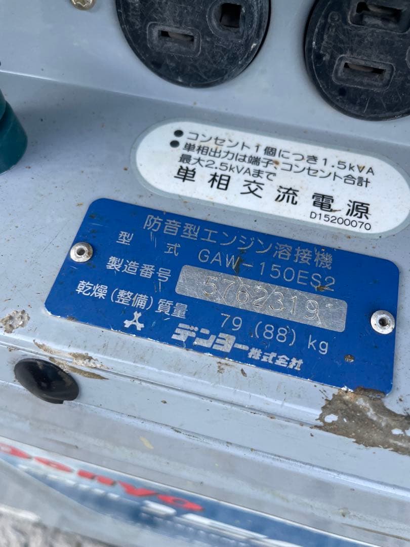 Denyo（デンヨー）製 溶接兼用発電機 GAW-150ES2 です。29時間