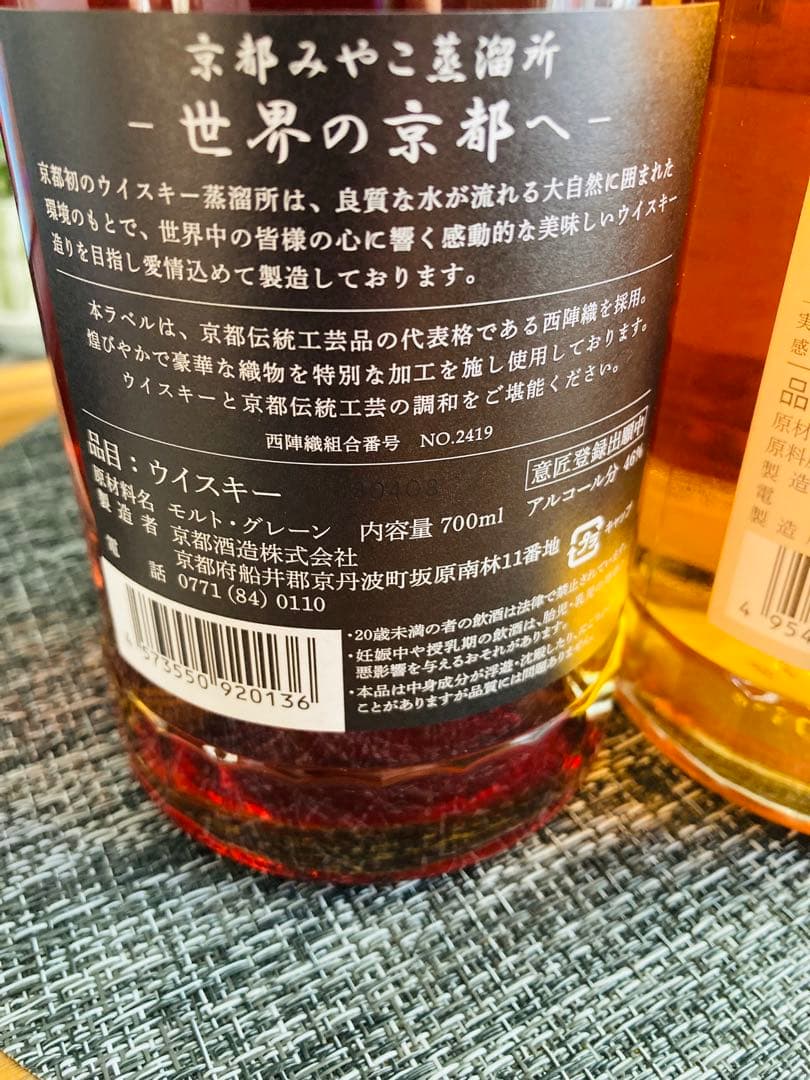 ★京都ウイスキー　西陣織黒帯＆マツイピュアモルト倉吉帯ラベル　各新品未開封美品‼️