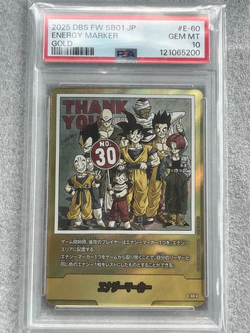 ドラゴンボール エナジーマーカー ゴールド 30巻 E-60 PSA10
