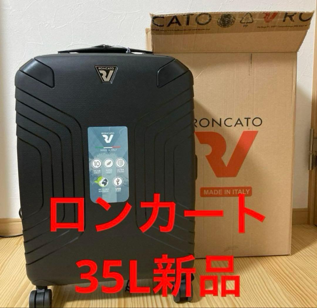 新品ロンカート　35Lイタリア製キャリーケース　イプシロン ブラック