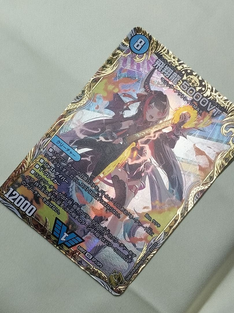 ゲリラ値下げ21時まで！1軍コレ『完美品級』飛翔龍　5000VT　金