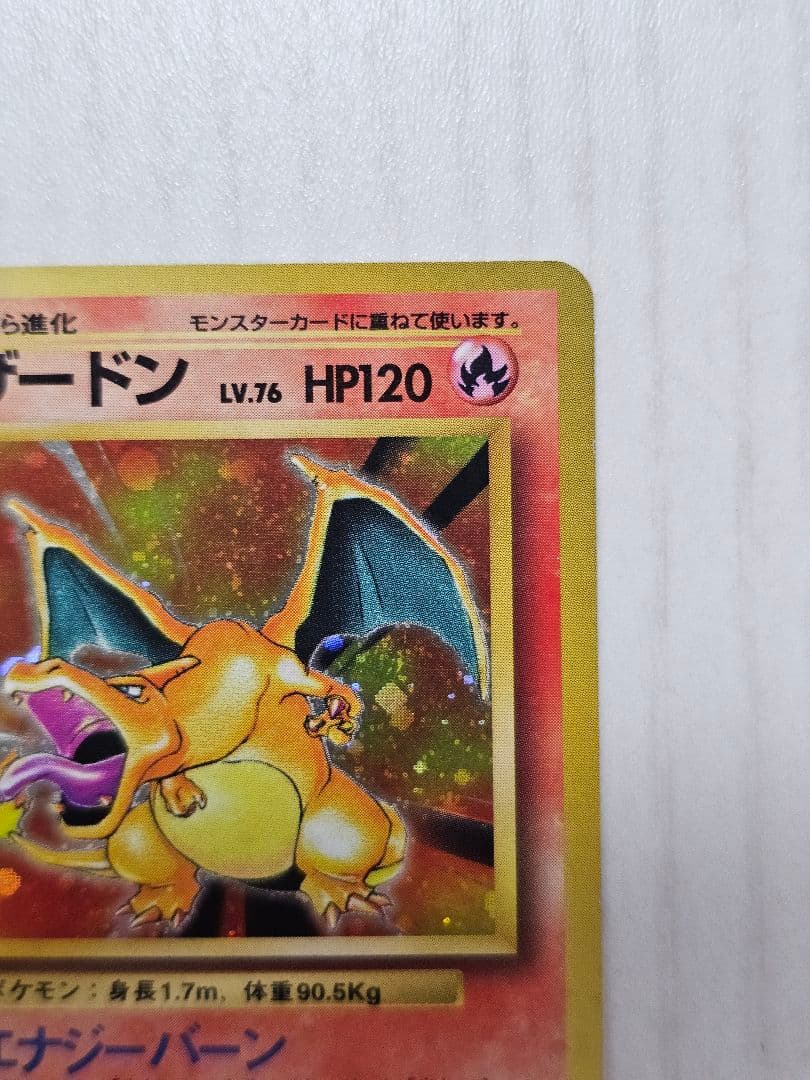 リザードン　ポケモンカードゲーム