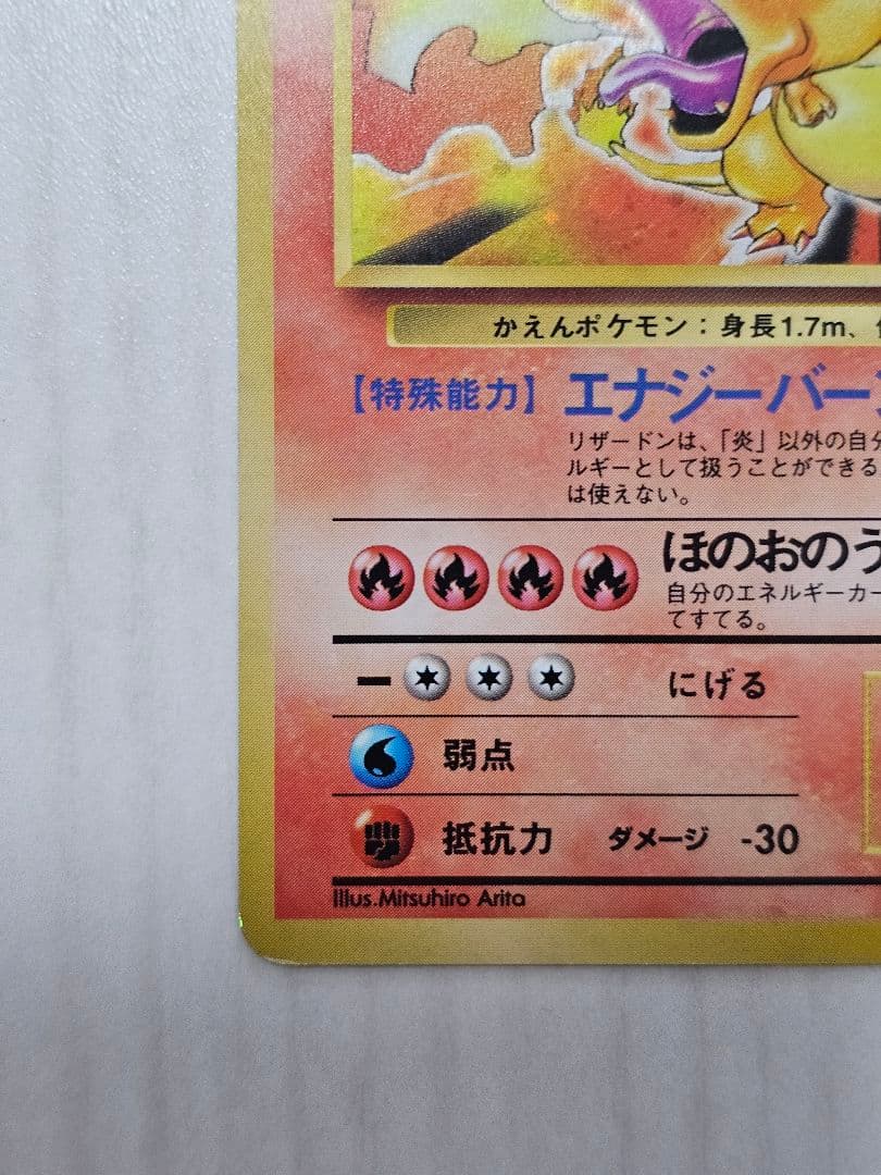 リザードン　ポケモンカードゲーム