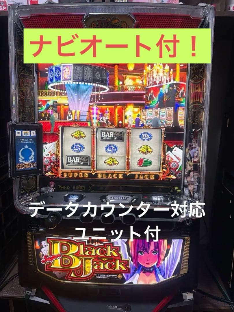 【セール中】スマスロ　スーパーブラックジャック実機 ナビオート付、カウンター対応