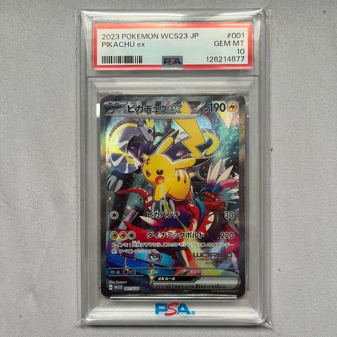 【PSA10】ピカチュウex WCS23 2023横浜記念