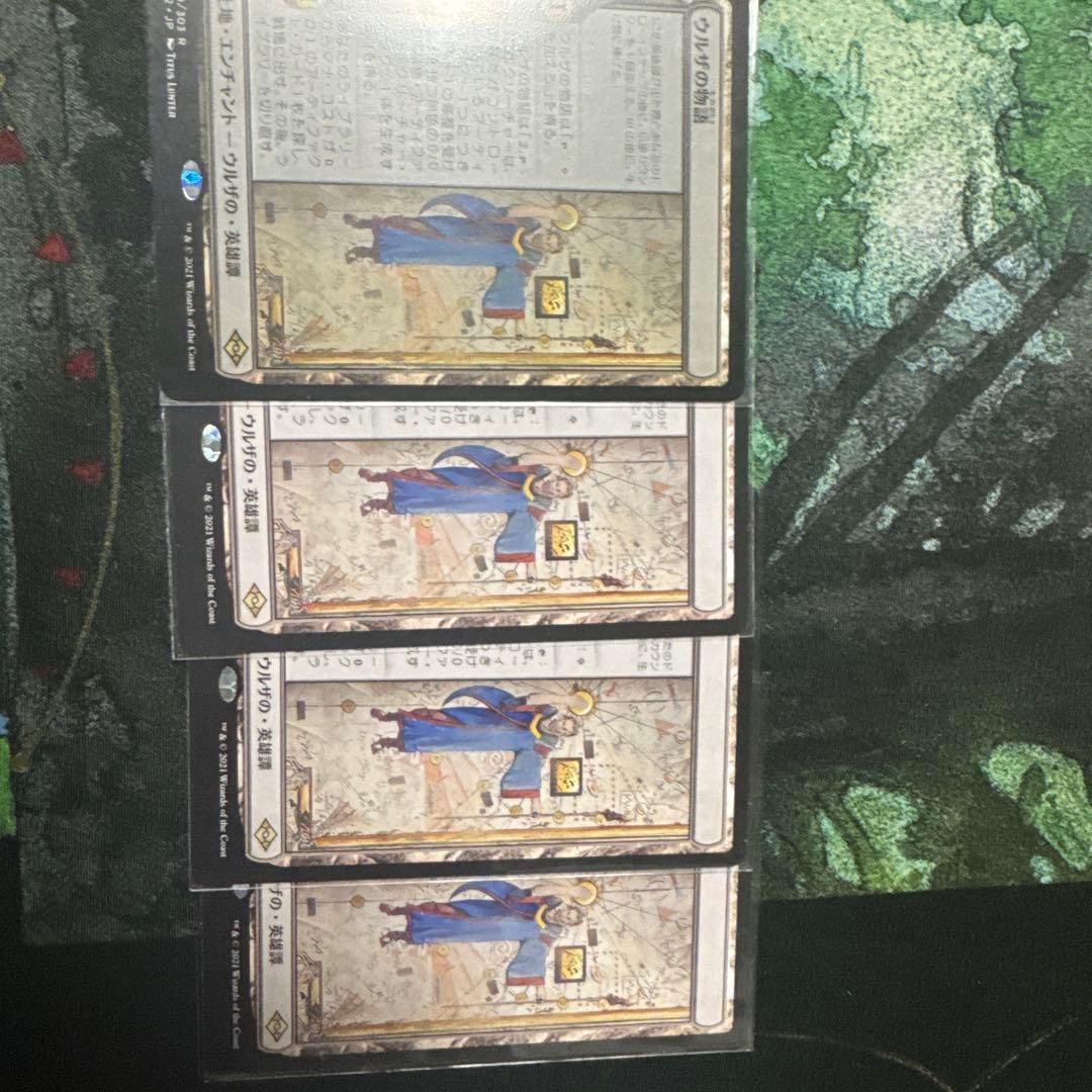 ウルザの物語 4枚