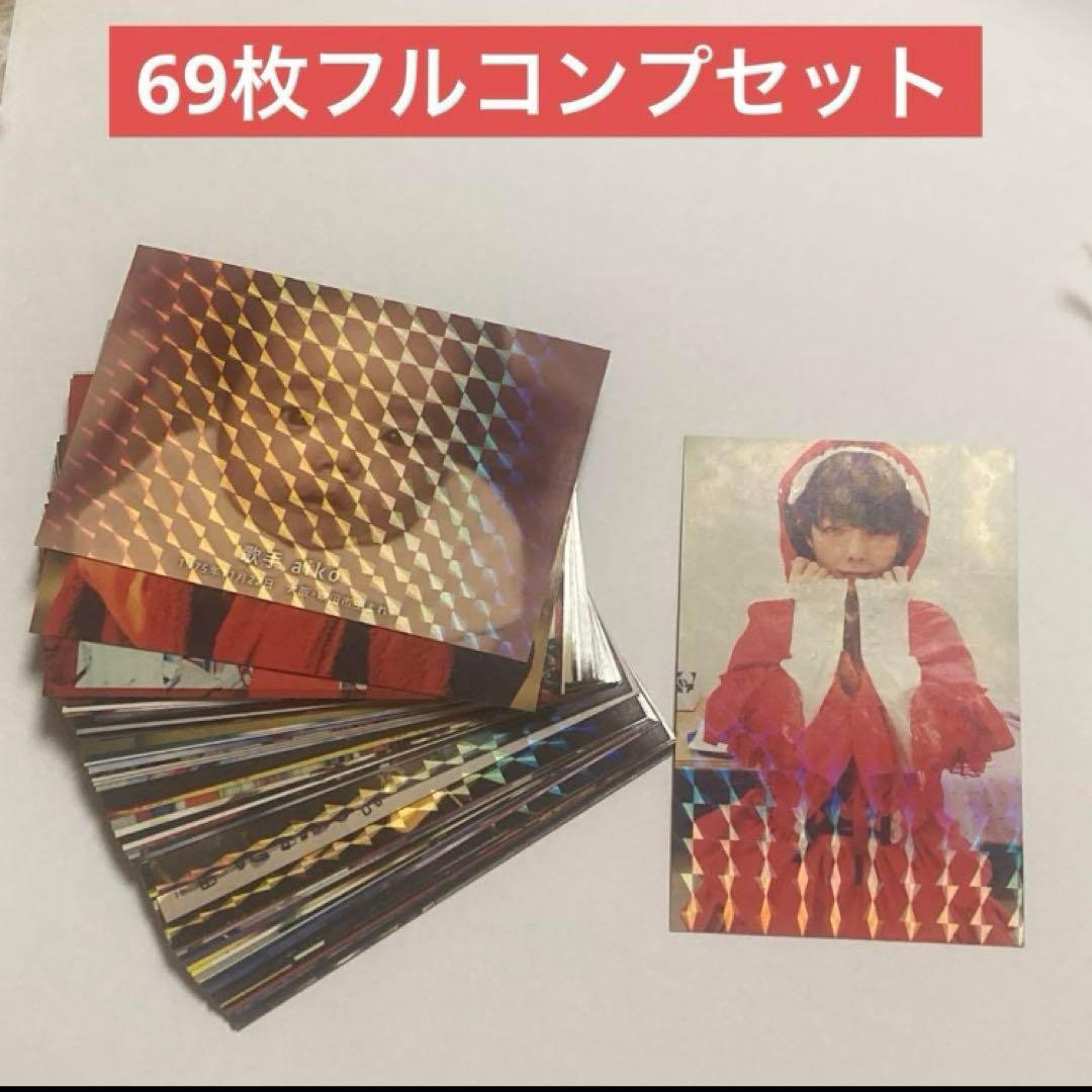 新品 aiko LLRL2 ステッカー 追加 フルコンプリート 69枚セット