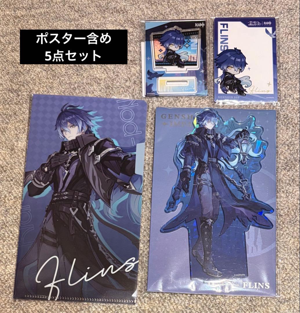 原神 フリンズ マリンタワー グッズ類