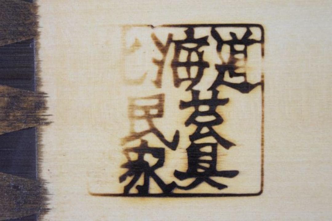 北海道民芸家具 アンティーク 木製 キャビネット 食器棚 飾り棚 HM160K