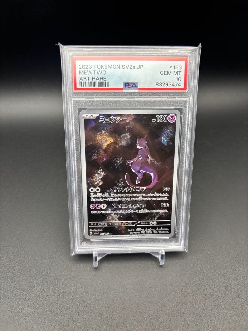 PSA10 ミュウツーAR