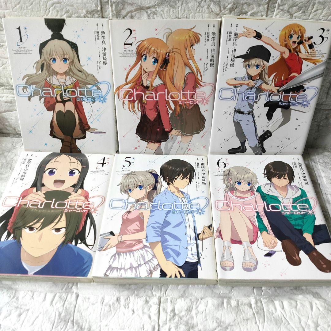 Charlotte シャーロット 全巻セット　全巻初版