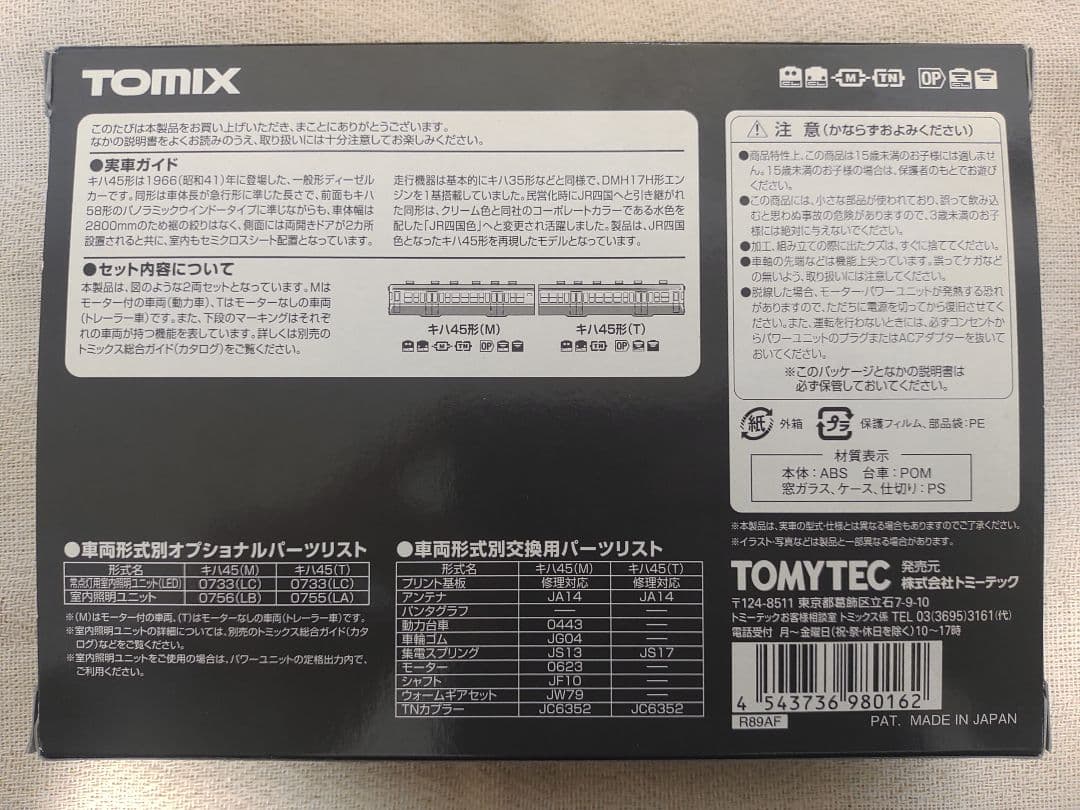 TOMIX JR四国色 キハ45 2両セット