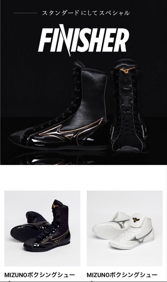【美品】MIZUNO FINISHER 井上尚弥ボクシングシューズ 27.0