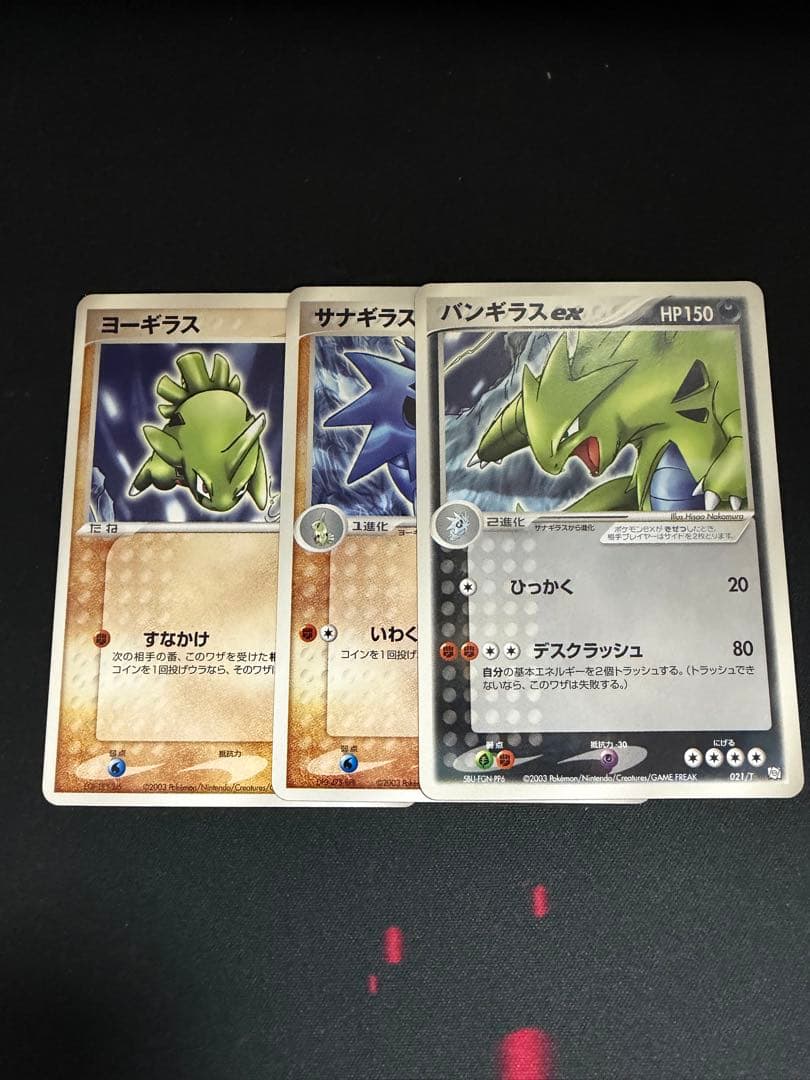 ヨーギラス サナギラス バンギラスex プロモ 3枚セット