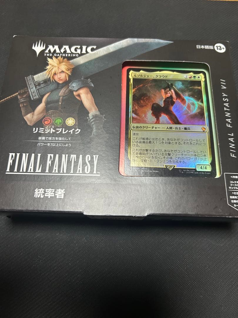 MTG FF コラボ 統率者デッキ リミット・ブレイク　日本語版　デッキ