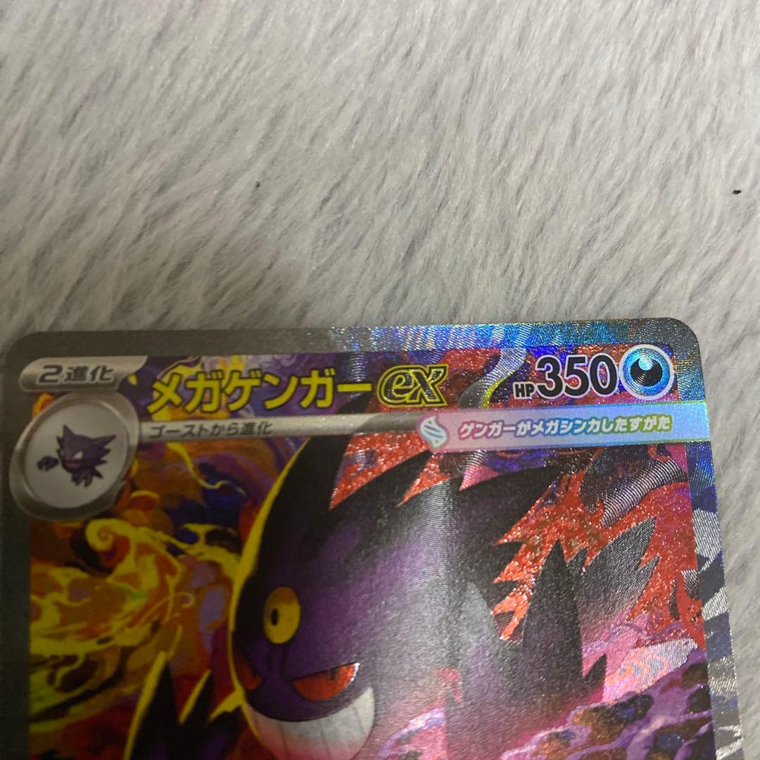 メガドリームex メガゲンガーEX SAR