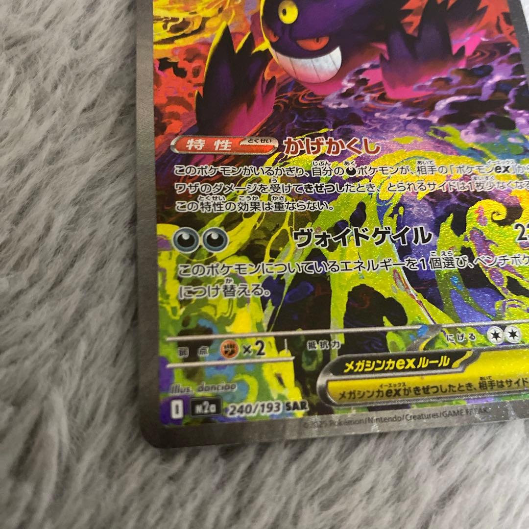 メガドリームex メガゲンガーEX SAR