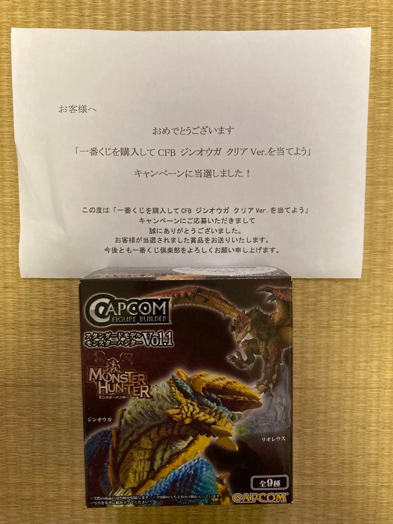 未開封 一番くじ モンスターハンター CFB ジンオウガ クリアVer.