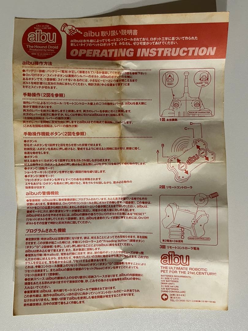 L'Arc〜en〜Ciel ラルク aibu ロボット 1999年 ライブグッズ