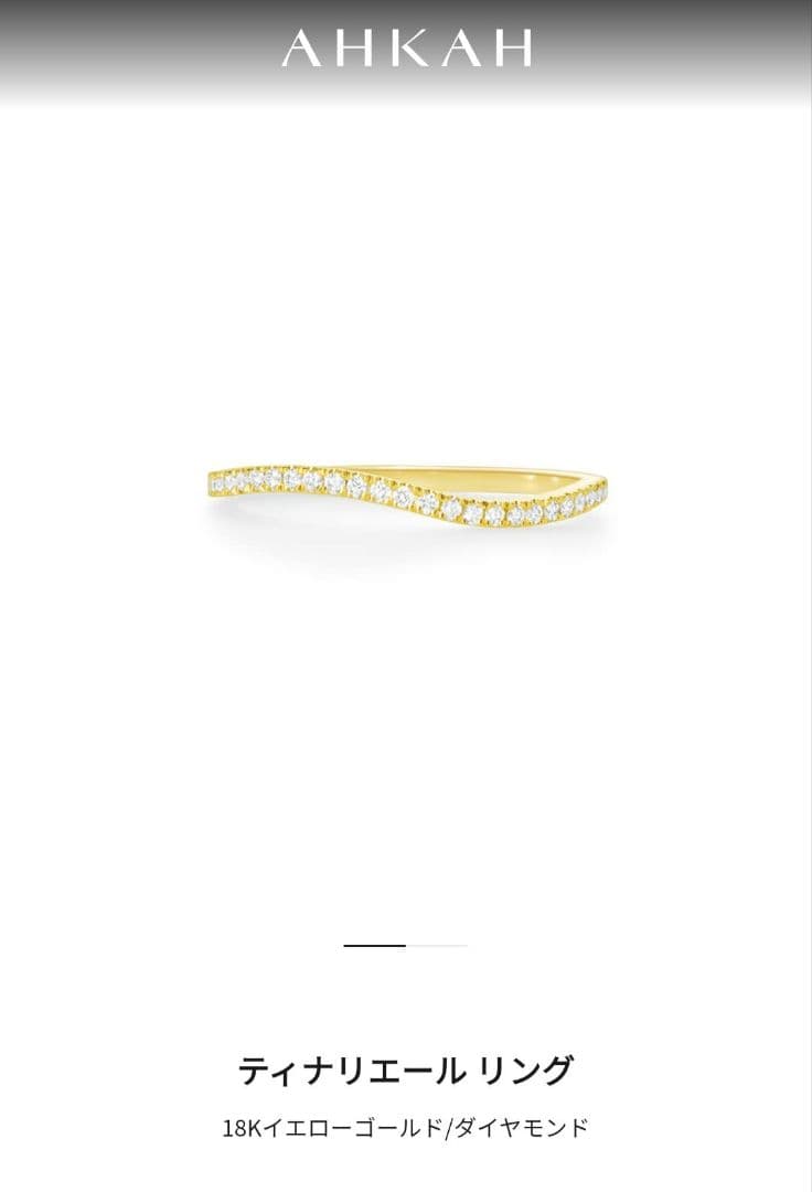 アーカー　ティナ　リング