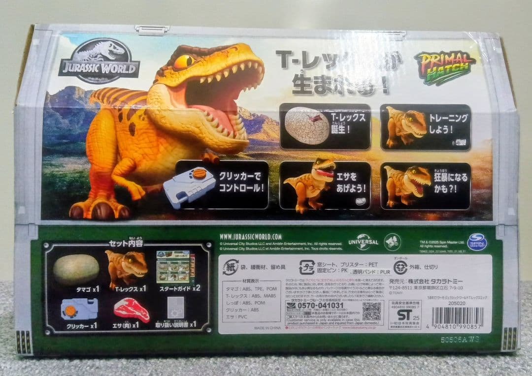 うまれて！ウ―モ　ジュラシック・ワールド T-レックスエッグ