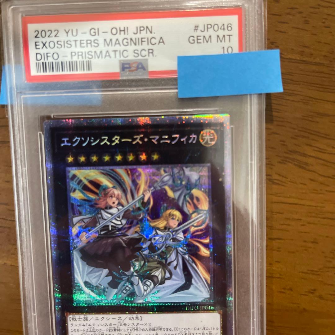 遊戯王 PSA10 エクソシスターズ・マニフィカ プリズマ プリシク