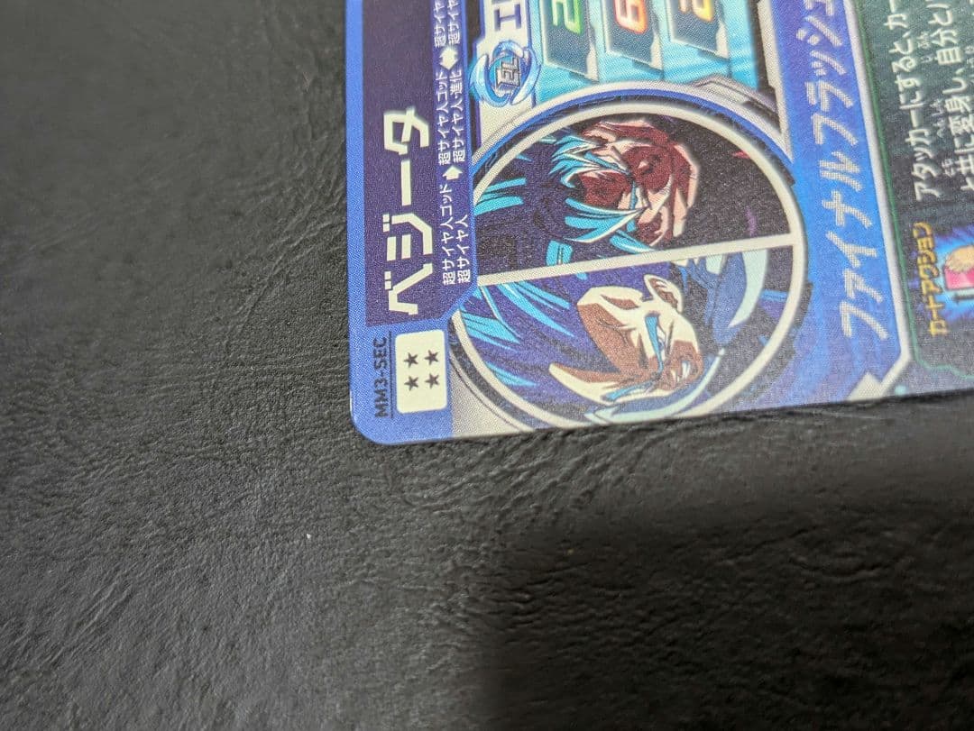 スーパードラゴンボールヒーローズ　ベジータmm3-sec