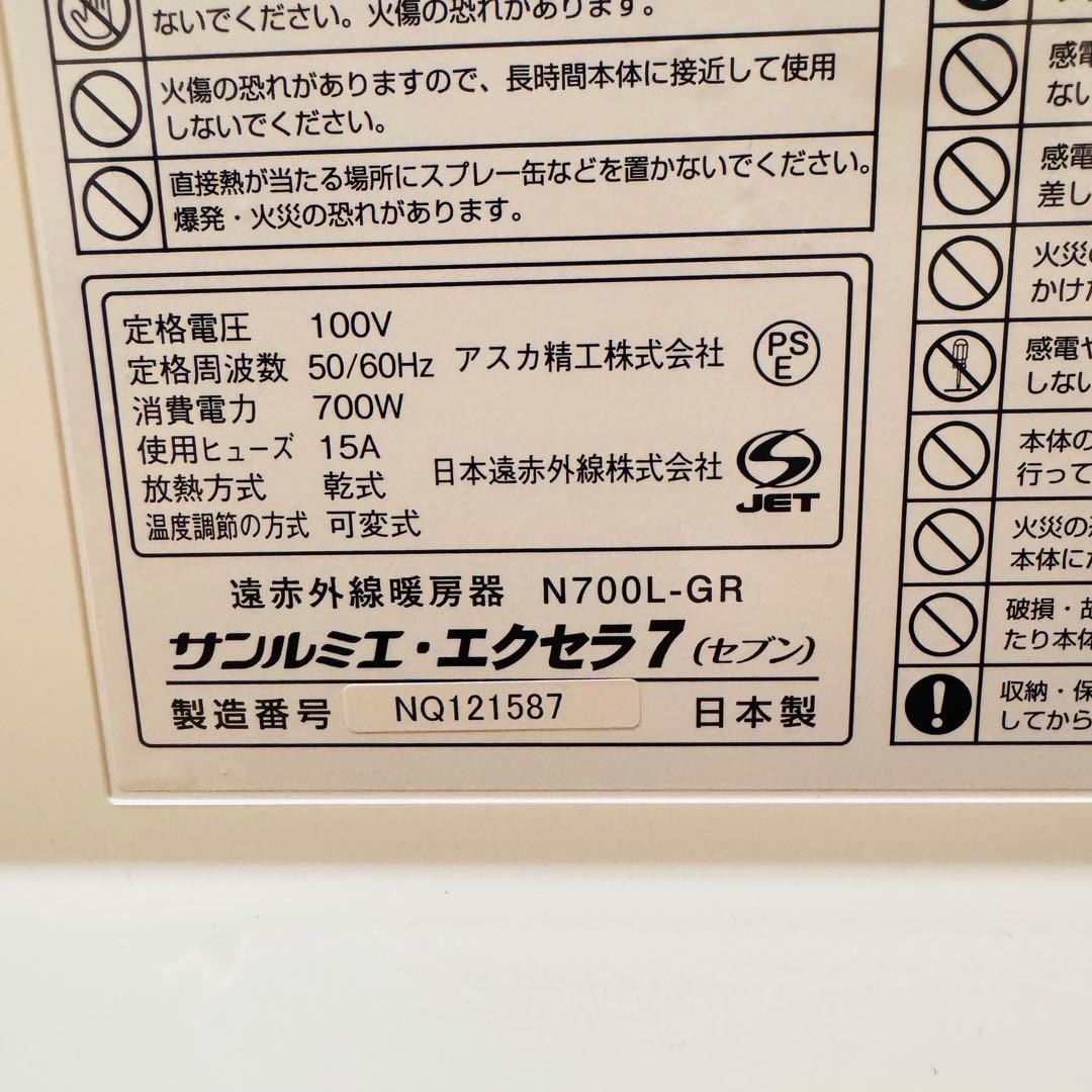 【美品】サンルミエ エクセラ7 N700L-GR ホワイト