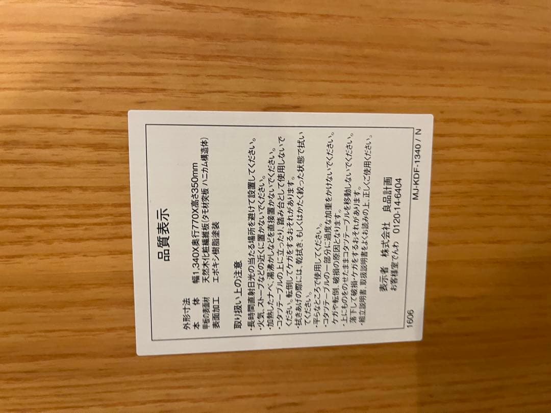 《無印良品》こたつMJ-KDF1340／木製＆楕円120サイズ