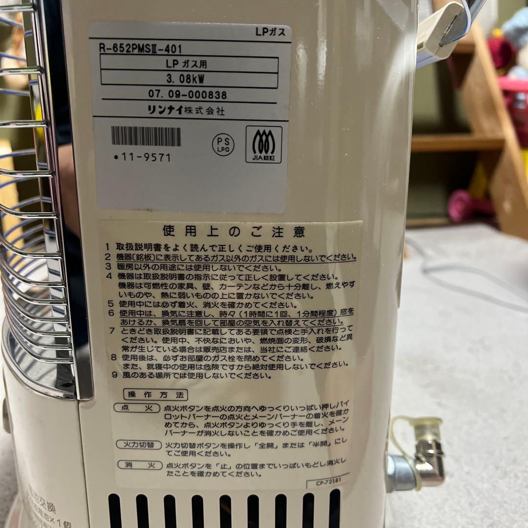 リンナイ　ガス赤外線ストーブ　R-852PMSIII-401 LPガス用