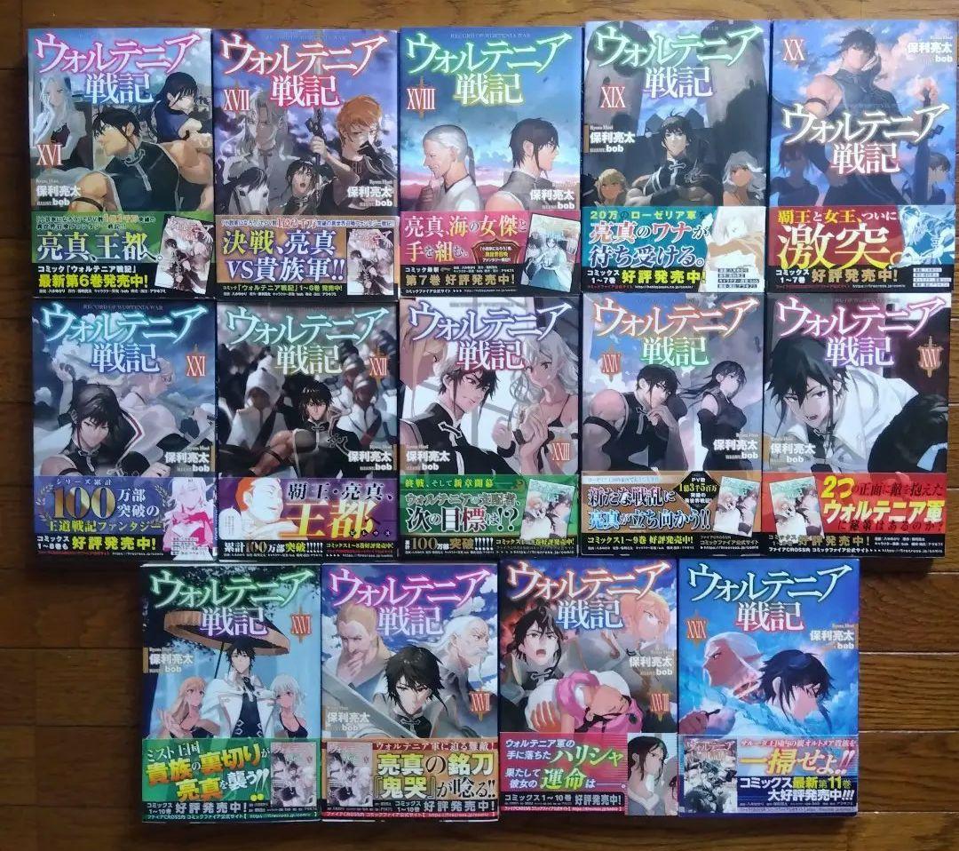 ウォルテニア戦記 1〜30巻　全巻セット