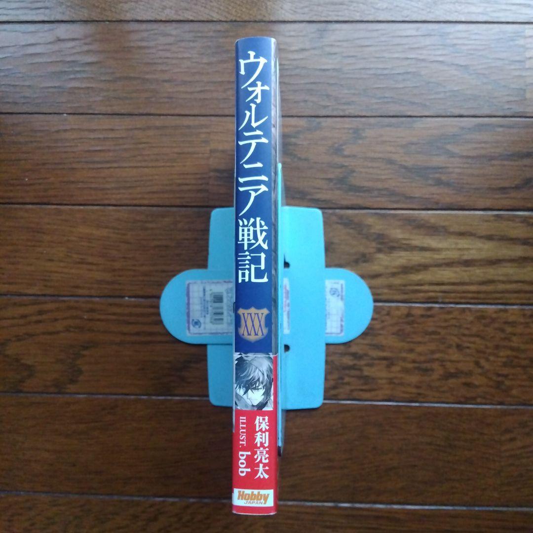 ウォルテニア戦記 1〜30巻　全巻セット