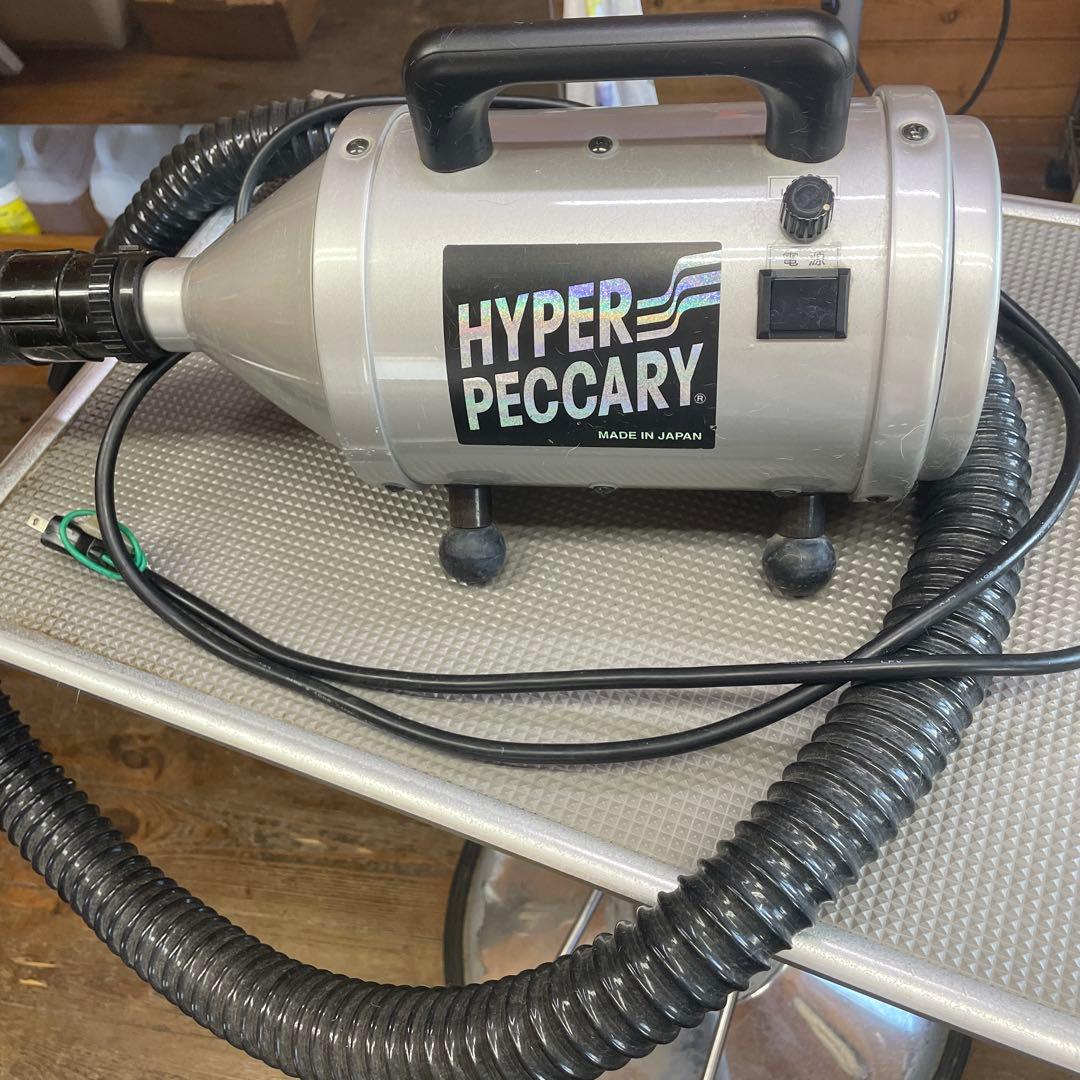 HYPER PECCARY ペット用ドライヤー