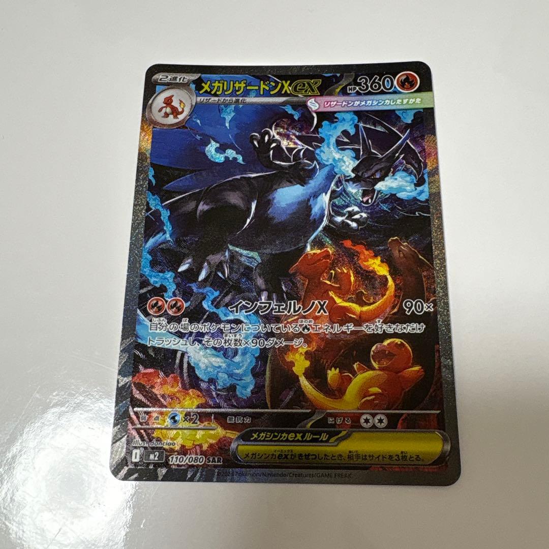 ス*ク様 メガリザードンX ex SAR インフェルノX