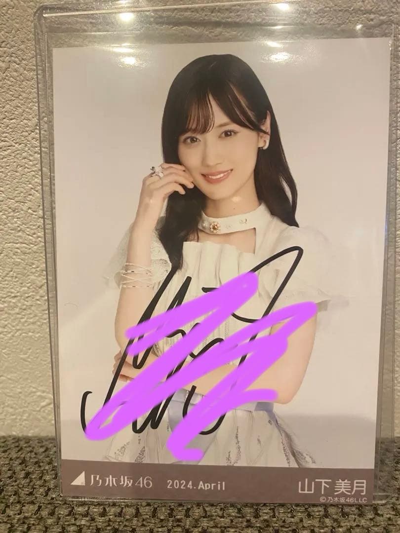山下美月　直筆サイン　2023紅白衣装 乃木坂46 生写真