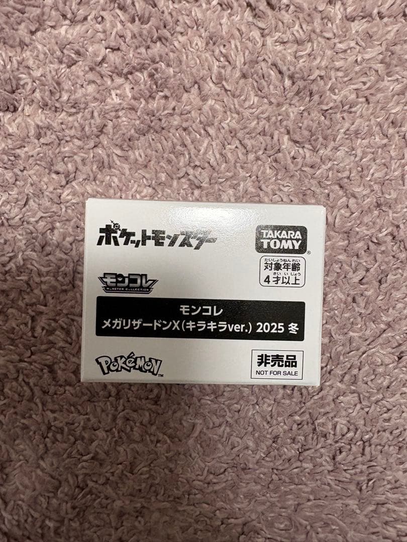 ポケモン モンコレ メガリザードンX 16個セット