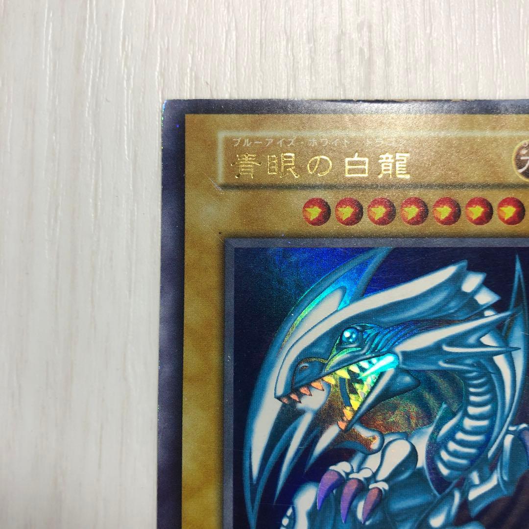 ブルーアイズホワイトドラゴン 初期 ウルトラ エラー