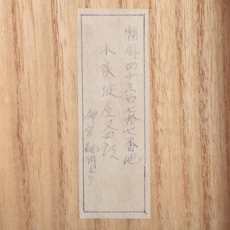 仏教美術　銅製　仏具　遊環　錫杖　箱付　C　8715