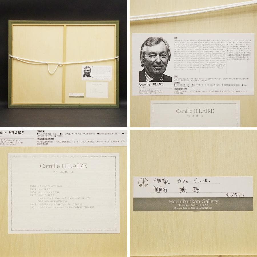 カミーユ・イレール 『乗馬』E.A.13/15 大判 リトグラフ 絵画 美術