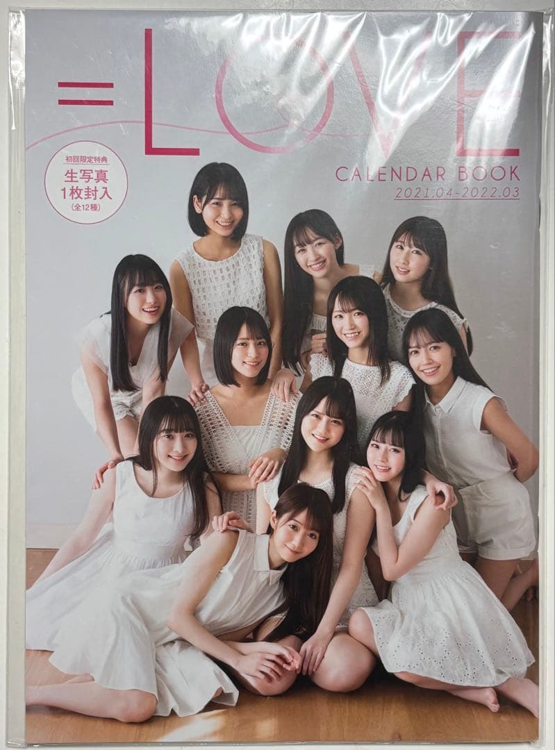 か*る様 ＝LOVE イコラブ カレンダーブック2021.04-2022.03