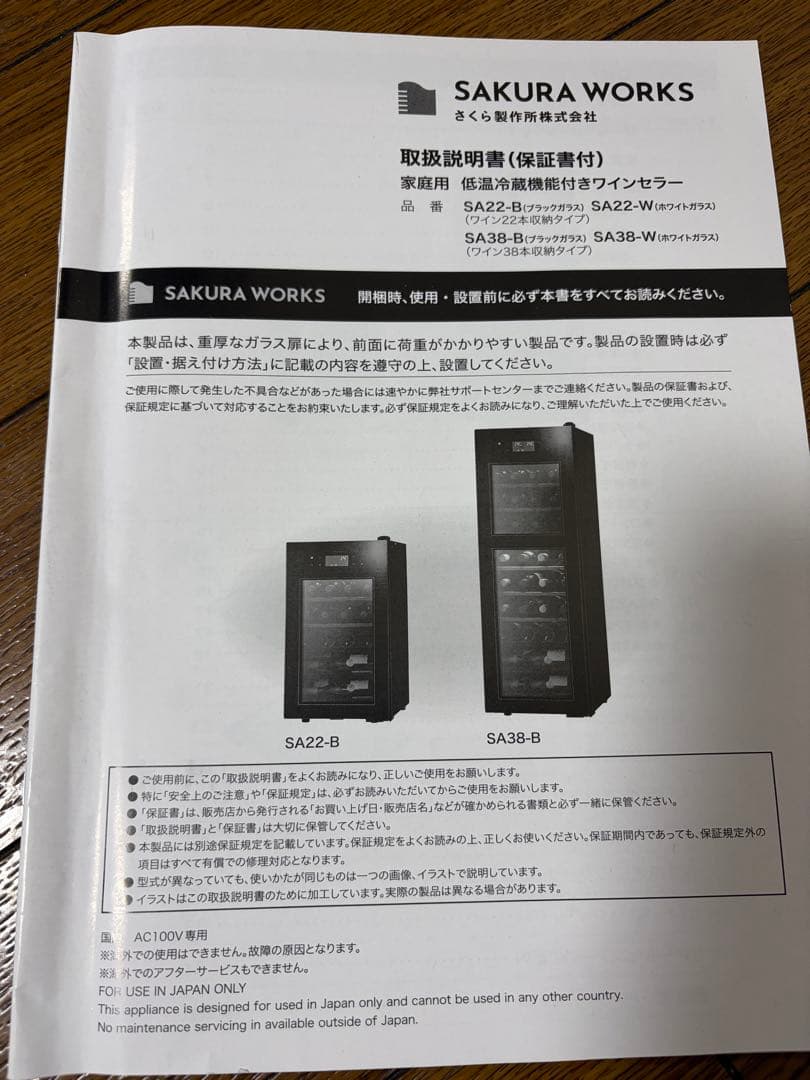 【最終価格】さくら製作所 SA38-W 2024年製