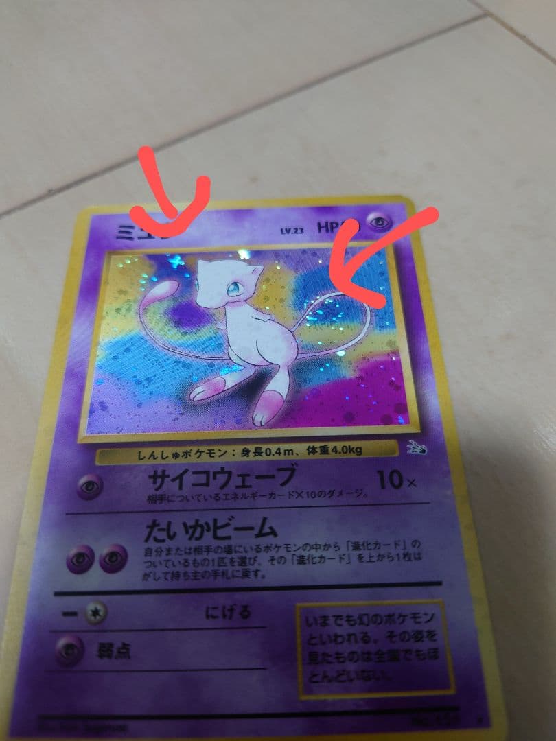 ミュウ　ポケモンカード　旧裏　渦巻き　十字