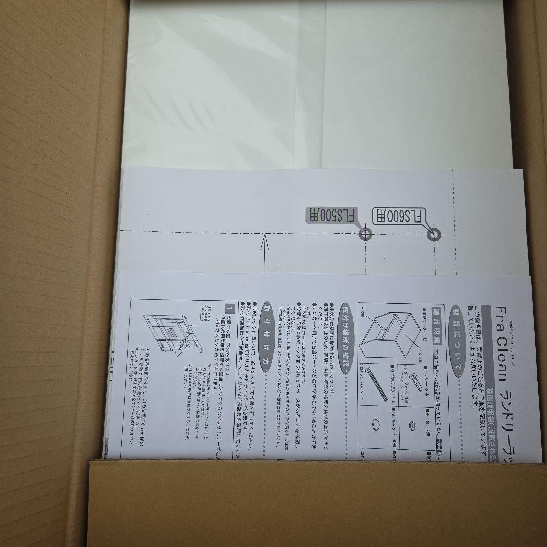 Fra Clean フレクリーン ランドリーラック fls600